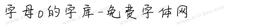 字母o的字库字体转换
