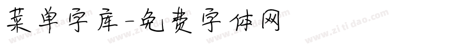 菜单字库字体转换