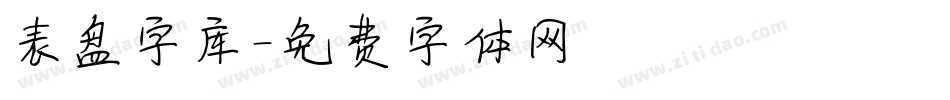 表盘字库字体转换
