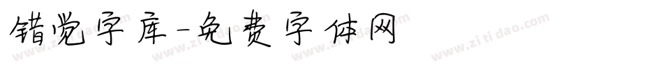 错觉字库字体转换