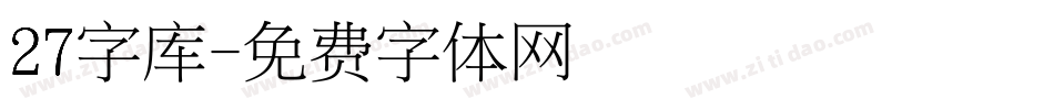 27字库字体转换
