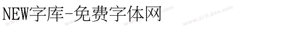 NEW字库字体转换
