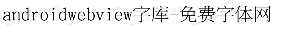 androidwebview字库字体转换
