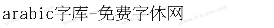 arabic字库字体转换