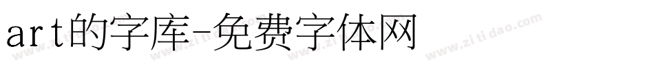 art的字库字体转换