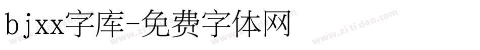 bjxx字库字体转换