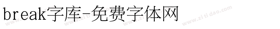break字库字体转换