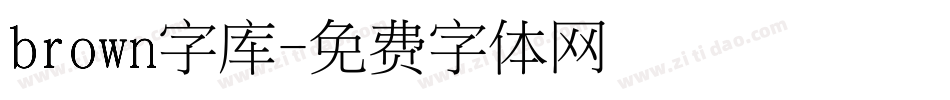 brown字库字体转换