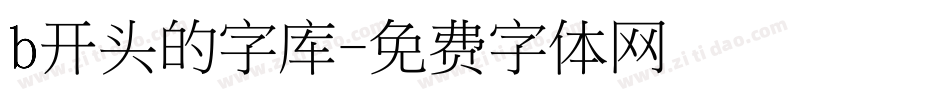 b开头的字库字体转换