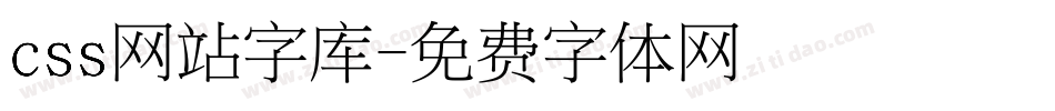 css网站字库字体转换