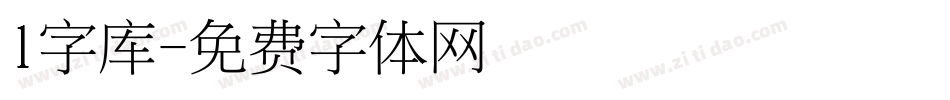 l字库字体转换