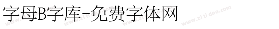 字母B字库字体转换
