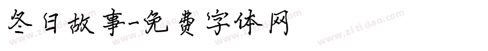 冬日故事字体转换