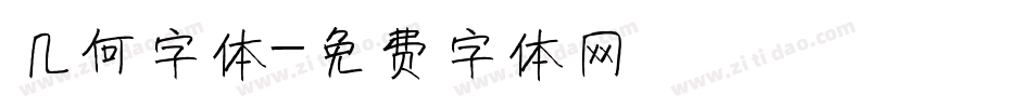 几何字体字体转换