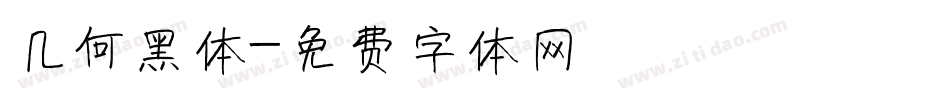 几何黑体字体转换