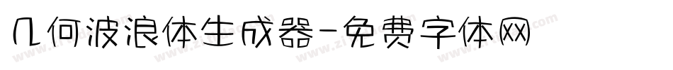 几何波浪体生成器字体转换