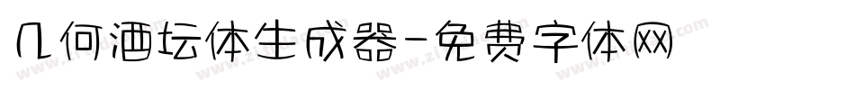 几何酒坛体生成器字体转换