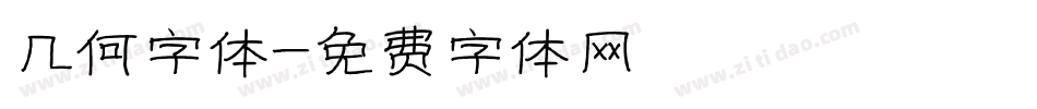 几何字体字体转换
