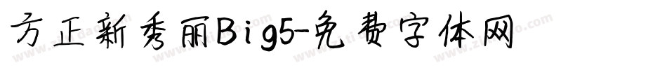 方正新秀丽Big5字体转换
