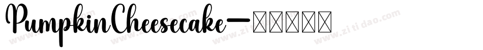 PumpkinCheesecake字体转换