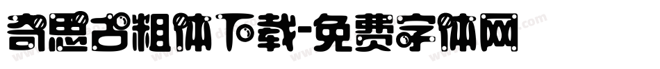 奇思古粗体下载字体转换