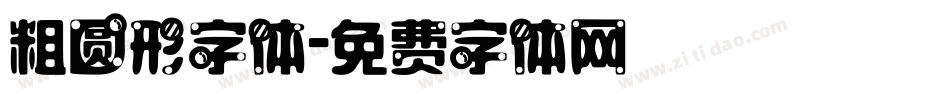 粗圆形字体字体转换
