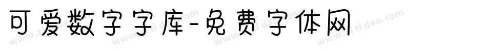 可爱数字字库字体转换