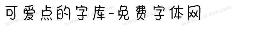 可爱点的字库字体转换
