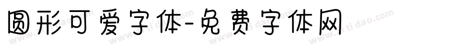 圆形可爱字体字体转换