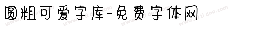 圆粗可爱字库字体转换