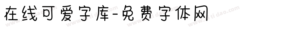 在线可爱字库字体转换