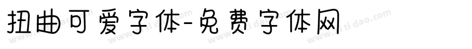 扭曲可爱字体字体转换