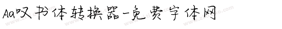 Aa叹书体转换器字体转换