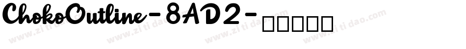 ChokoOutline-8AD2字体转换