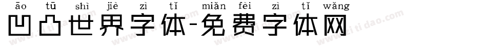凹凸世界字体字体转换