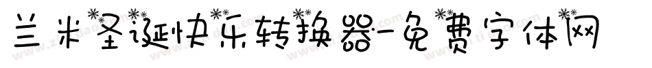 兰米圣诞快乐转换器字体转换