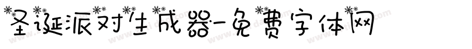 圣诞派对生成器字体转换