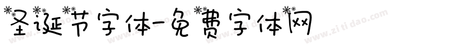 圣诞节字体字体转换
