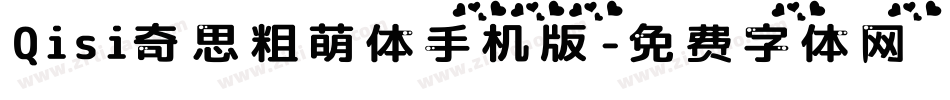 Qisi奇思粗萌体手机版字体转换