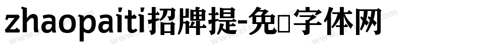 zhaopaiti招牌提字体转换