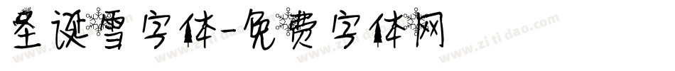 圣诞雪字体字体转换