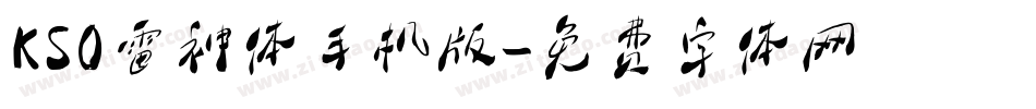 KSO雷神体手机版字体转换