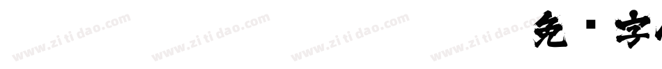 Baronneuebolditalic-L113字体转换