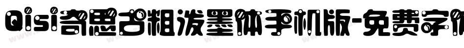 Qisi奇思古粗泼墨体手机版字体转换