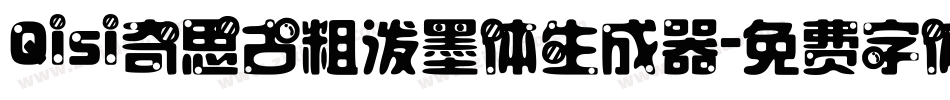 Qisi奇思古粗泼墨体生成器字体转换