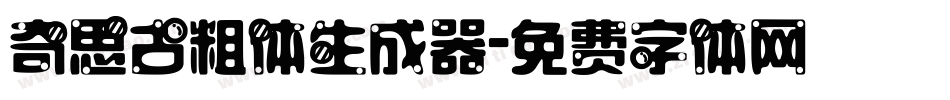奇思古粗体生成器字体转换