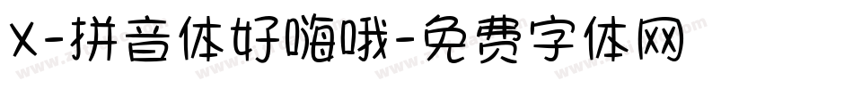 X-拼音体好嗨哦字体转换