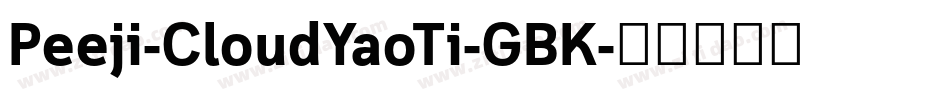 Peeji-CloudYaoTi-GBK字体转换