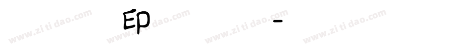 诺基亚古印体生成器字体转换