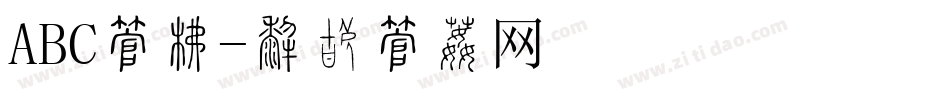 ABC字库字体转换